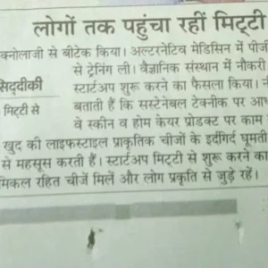 in Amar Ujala